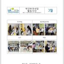 LH행복꿈터광교마을지역아동센터 1~3월 활동사진 이미지