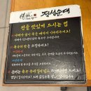 대구 죽전네거리 국밥 맛집 24시간 영업하는 푸짐한 한우곱창순대전골 후기, 정성순대