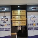 당산정형외과의원 이미지