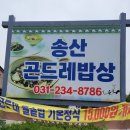 송산곤드레밥상 네이버블로그