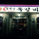 대박난쪽갈비 이미지