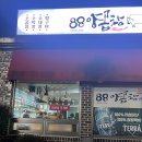 88양곱창 이미지