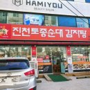 진천토종순대 감자탕 이미지