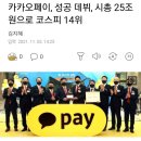 카카오페이 공모주 수익20프로 ^^ 이미지