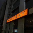 야끼니꾸풍하 이미지