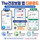 25시PC | 건강보험 앱 다운로드｜‘건강보험25시’로 바뀐 국민건강보험공단 공식 앱 설치 방법