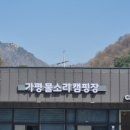 가평물소리캠핑장