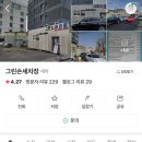 그린손세차 이미지