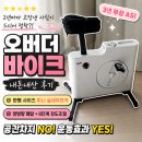 바이크 - 북구 설죽로 258 | 2년마다 실내자전거 고장낸 사람이 선택한 오버더바이크 솔직후기