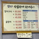 구포장어구이 | 덕천동] 바다장어,장어구이,꼼장어맛집,덕천맛집,구포시장맛집 단디산곰장어장어구이 내돈내산 후기!!!!