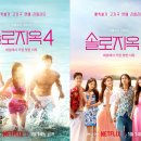 솔로지옥4 출연진 인스타 출연자 직업 공개 시간 몇시 및 메기남