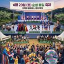 순성왕매실영농조합법인 | 6월 축제 17회 당진 순성왕매실축제 가볼만한 곳 추천