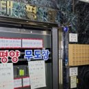 동경 무도장 이미지