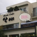 산새북카페