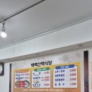 태백산맥 | 강릉 순두부맛집 태백산맥식당 치즈짬뽕순두부 제대로 즐긴 후기