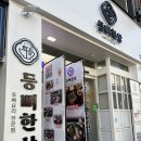 화서 | 화서시장 맛집 제대로된 감자탕집 등뼈한상 화서본점 후기