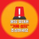 봉담휴대폰성지 이미지