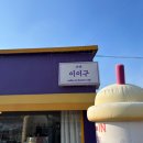 카페 이이구 이미지