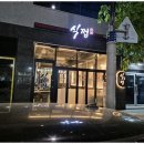 식껍 배방점