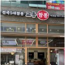 일품교동짬뽕 이미지