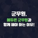 군무원준비는 에듀온과 함께 해야 하는 이유!!!