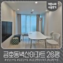 성동구커튼 금호동 벽산아파트 26평 거실 안방 설치후기 #동대문커튼추천