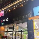 해연양꼬치