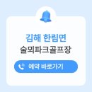 명례성지화장실 | 술뫼파크골프장 예약 전화번호 주소 이용시간 요금 주차장