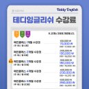 테디잉글리쉬어학원