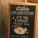 더그라스 | [서초동 태국음식 맛집] 태국 현지 쉐프 서초맛집 레몬그라스 타이ㅣ주차 등 이용 후기