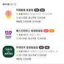 베스킨라빈스구지점