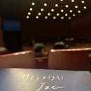 3.15아트 센터 앞 | 히사이시 조 영화음악 콘서트 창원 3.15 아트센터 오케스트라 후기
