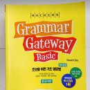 영어회화를 위한 기초영문법 고급 | 영문법 강의, 교재 해커스 그래머 게이트웨이 학습 후기 공유