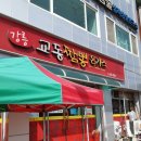 강릉교동짬뽕돈가스 이미지