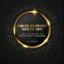 대전인셀덤/세종인셀덤/충남인셀덤/충청인셀덤 대전비즈세미나에 초대합니다