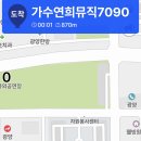 뮤직가수연희7090
