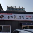 종가진곰탕 이미지