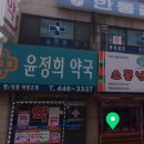 윤정희약국 티스토리