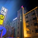 테마모텔 | 후포 숙소 바다뷰까지 만족했던 테마모텔 후기
