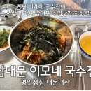 이모네멸치국수 네이버블로그