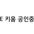 The키움부동산공인중개사사무소 이미지