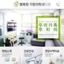 행복한가정의학과의원 이미지