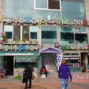 섬마을청정횟집
