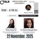 CQ PC | (후기) 22th Cultural Talk for Diversity - AI FOR ALL