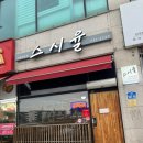 스시율 이미지