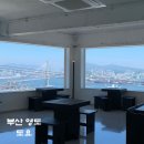청학2동-10 | 부산 영도 신상 오션뷰 대형 카페 도요 doyo