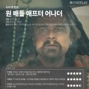 다음주 개봉하는 PTA 신작 &amp; 디카프리오 주연 ＜원 배틀 애프터 어나더＞ 평점 ㄷㄷㄷ.jpg 이미지
