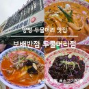 보배반점(양수리두물머리점) | 양평 두물머리 맛집, 보배반점 두물머리점 크림짬뽕 후기