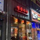 주옥 | 대구 진천동 느좋 중식술집 영춘주옥 내돈내산 솔직후기