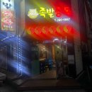 그린왕족발순대